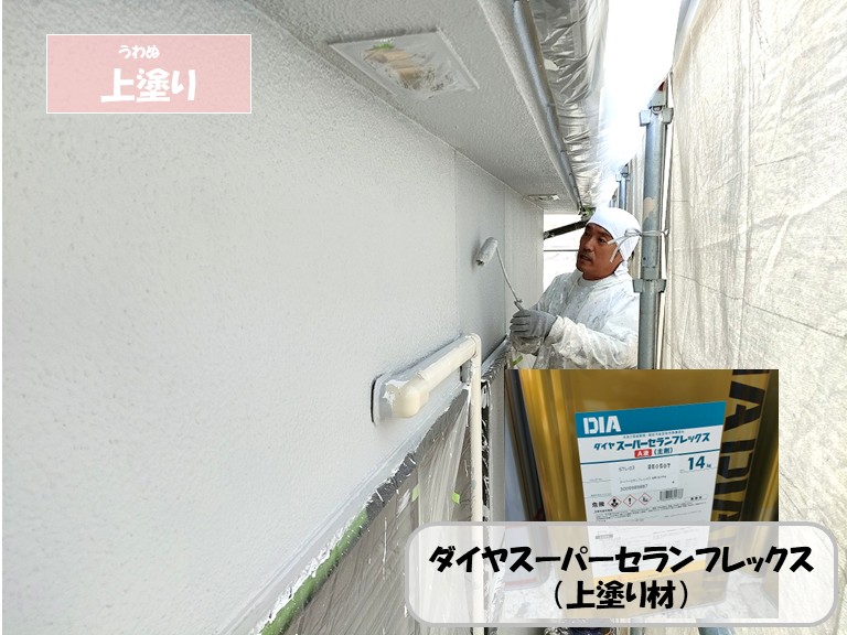 和泉市　上塗り・ダイヤスーパーセランフレックス（上塗り材）